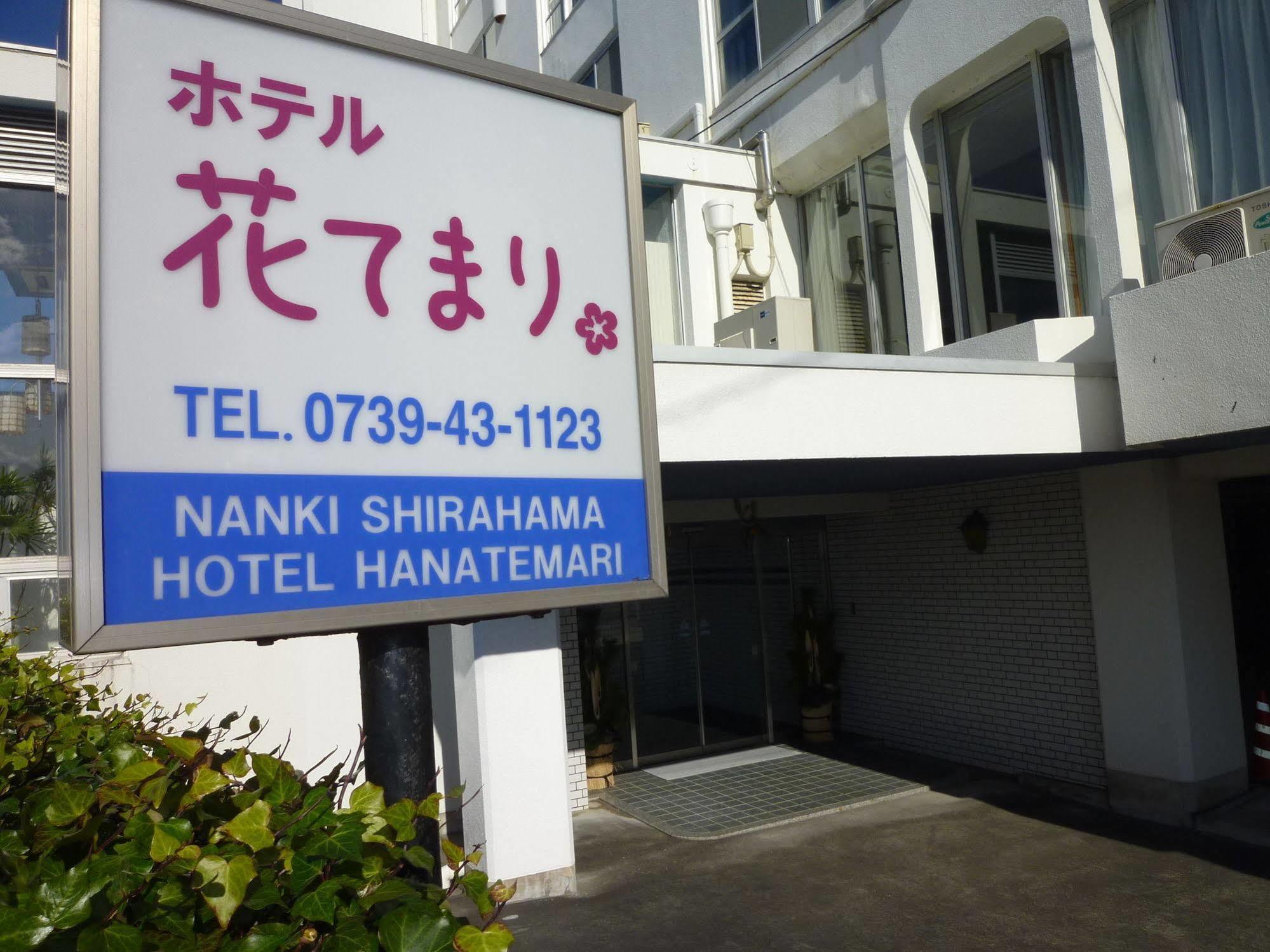 Hotel Hanatemari Ширахама Екстериор снимка